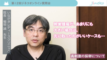 卵巣腫瘍がある場合は、高刺激の採卵は避けたほうがいい？？