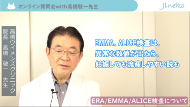 ERA/EMMA/ALLICE検査について